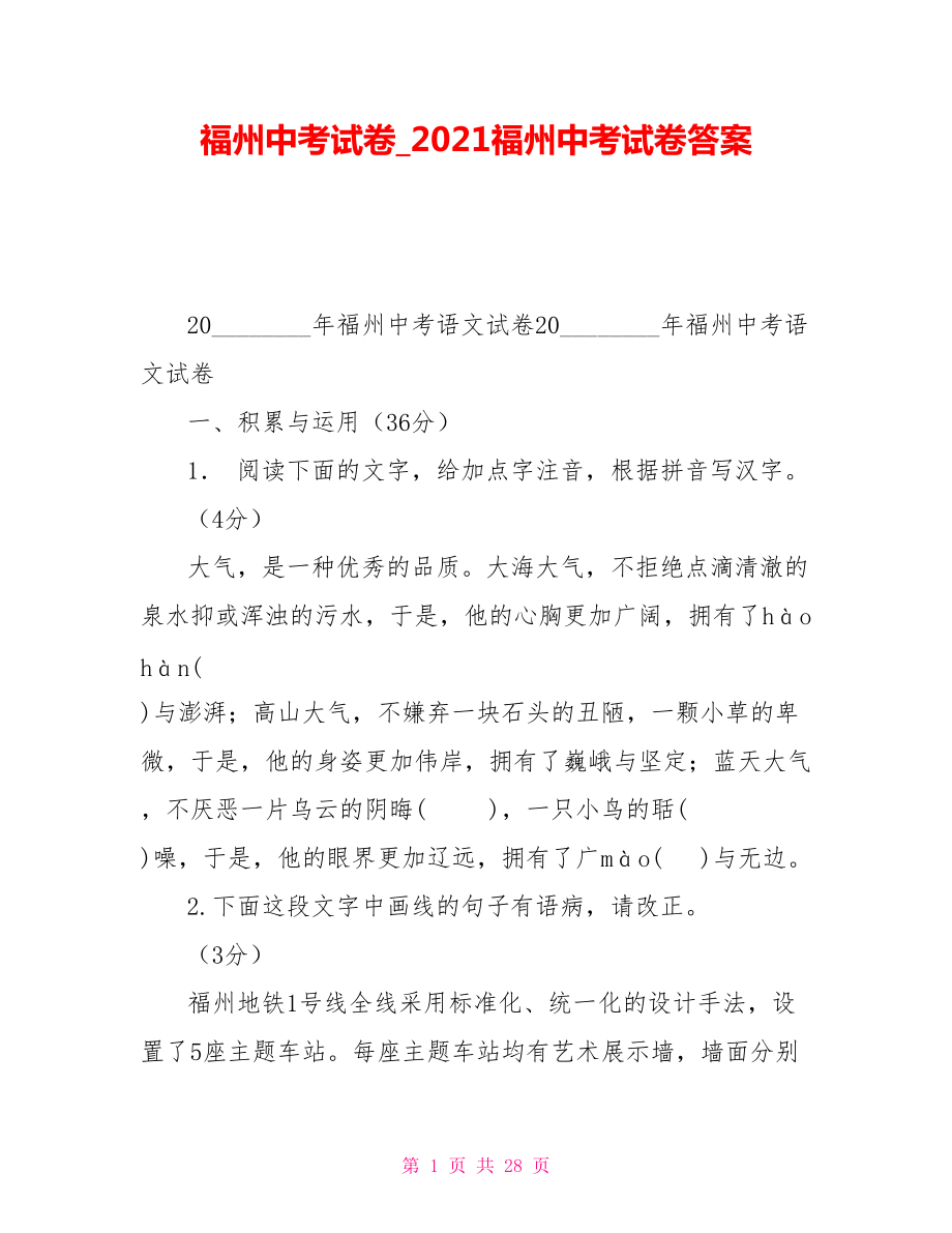 福州中考试卷2021福州中考试卷答案_第1页