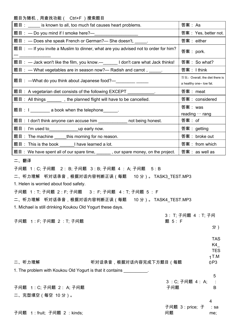 管理英語3單元自測5答案_第1頁