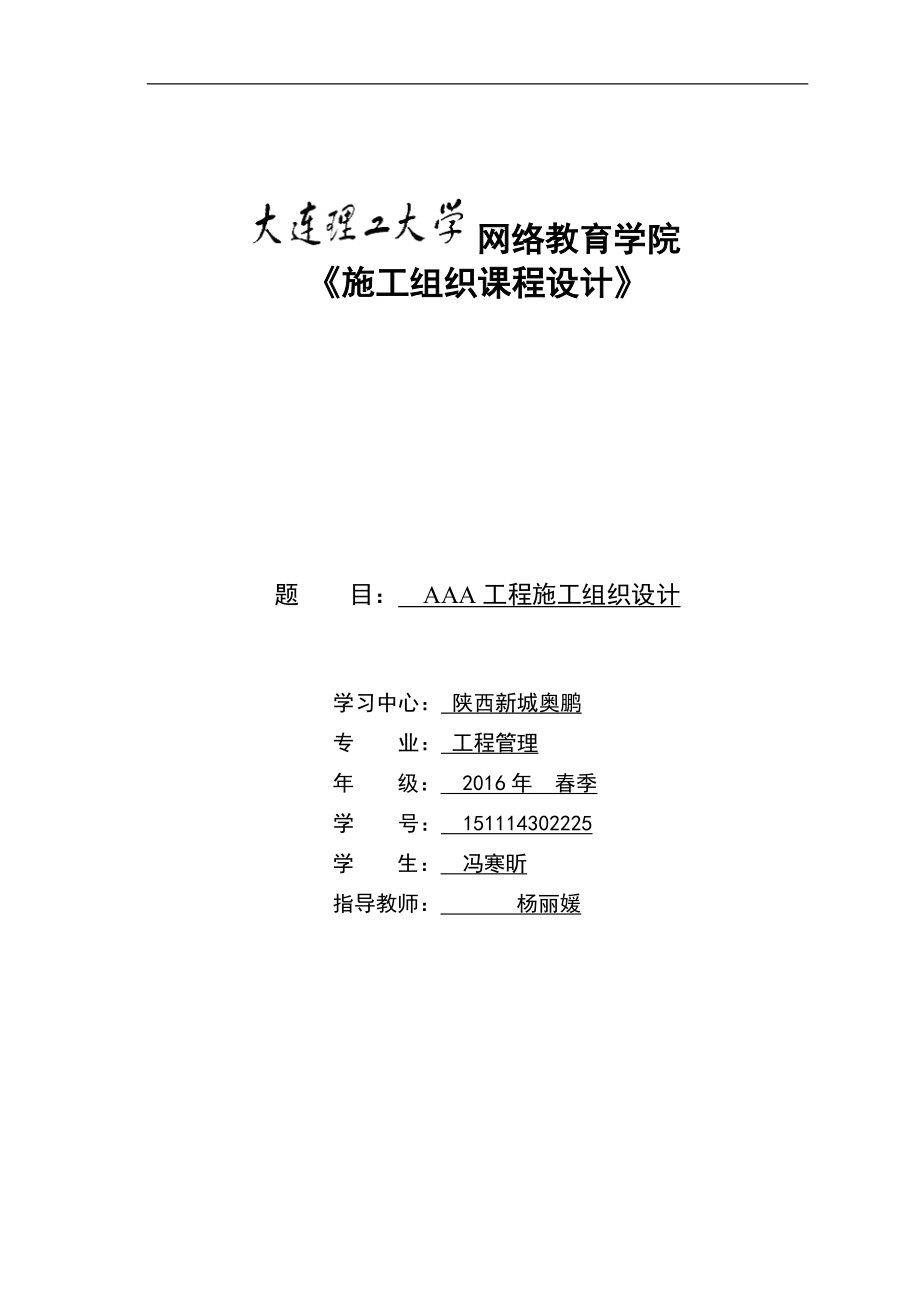 大工16《施工組織課程設計》答案_第1頁