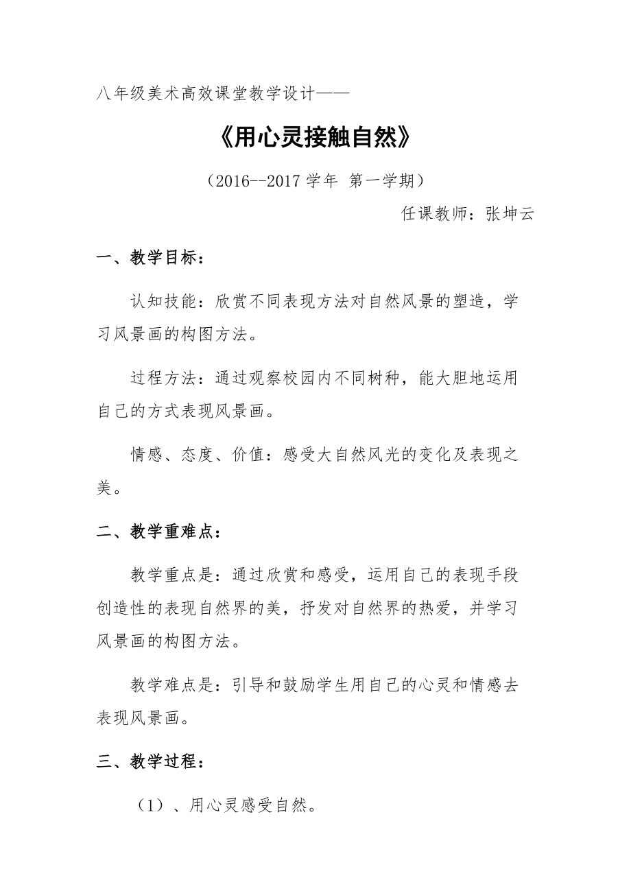 《用心靈接觸自然》教學設(shè)計_第1頁