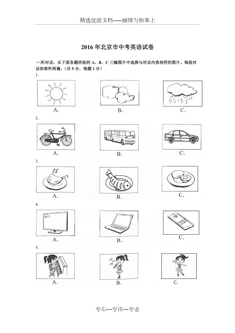 2016年北京市中考英语试卷及解析(共20页)_第1页