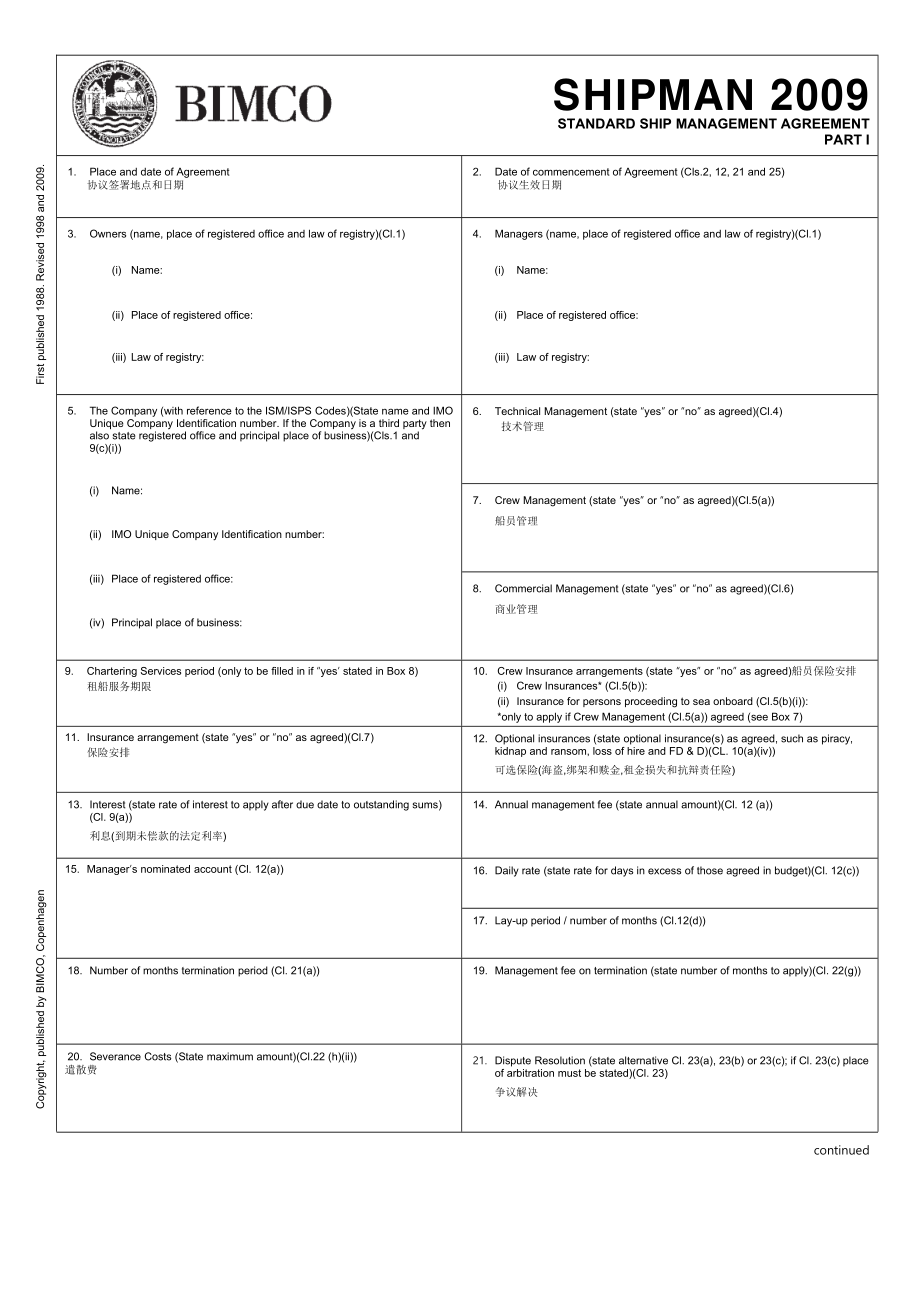 Bimco标准船舶管理合同(新版)_第1页