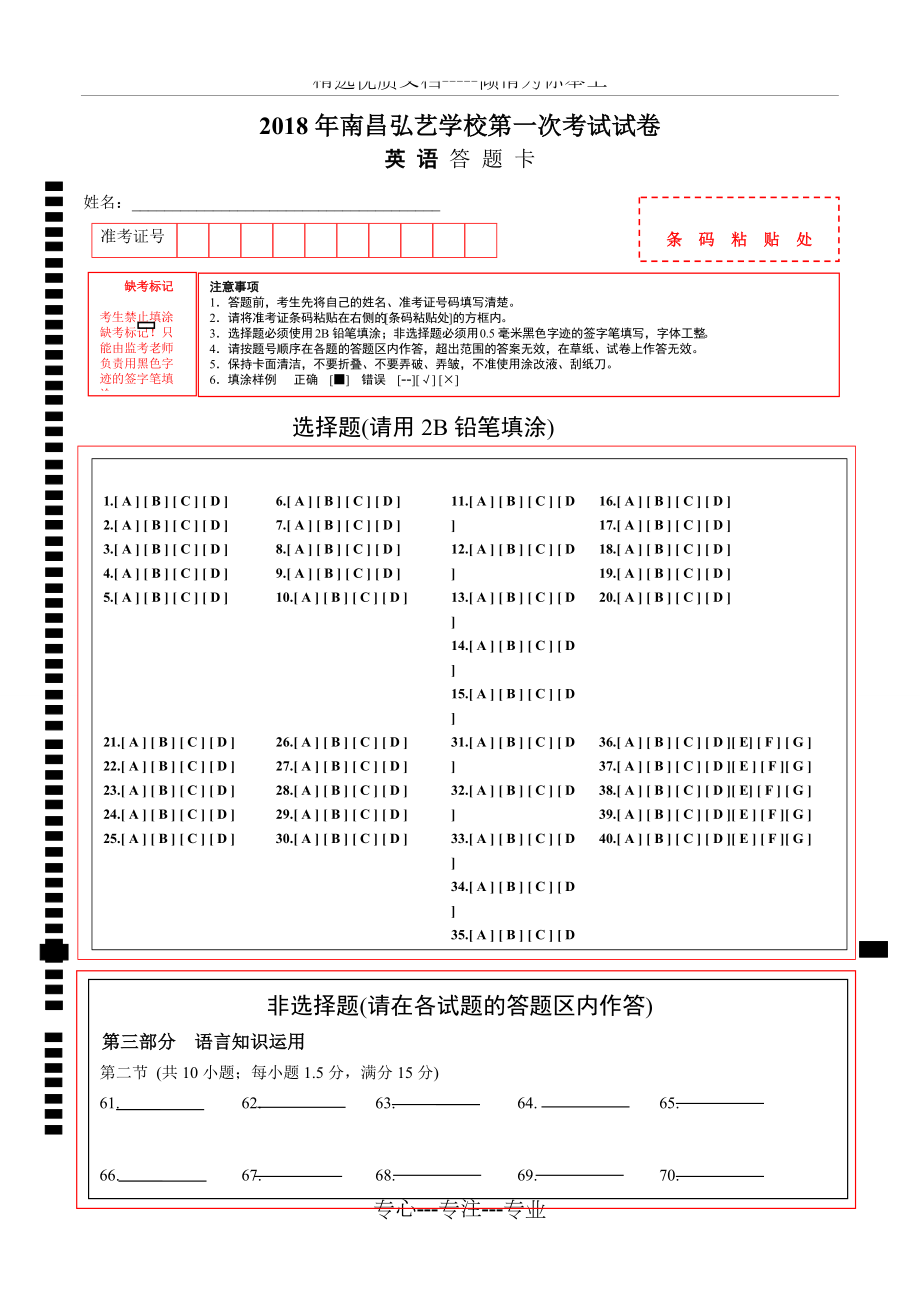 高考英语试卷答题卡(共2页)_第1页