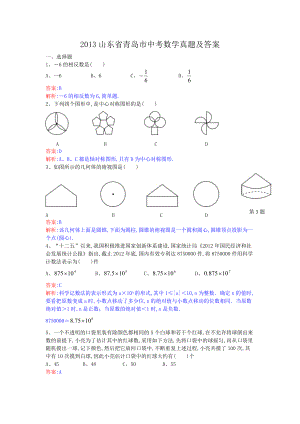 2013山東省青島市中考數(shù)學(xué)真題及答案