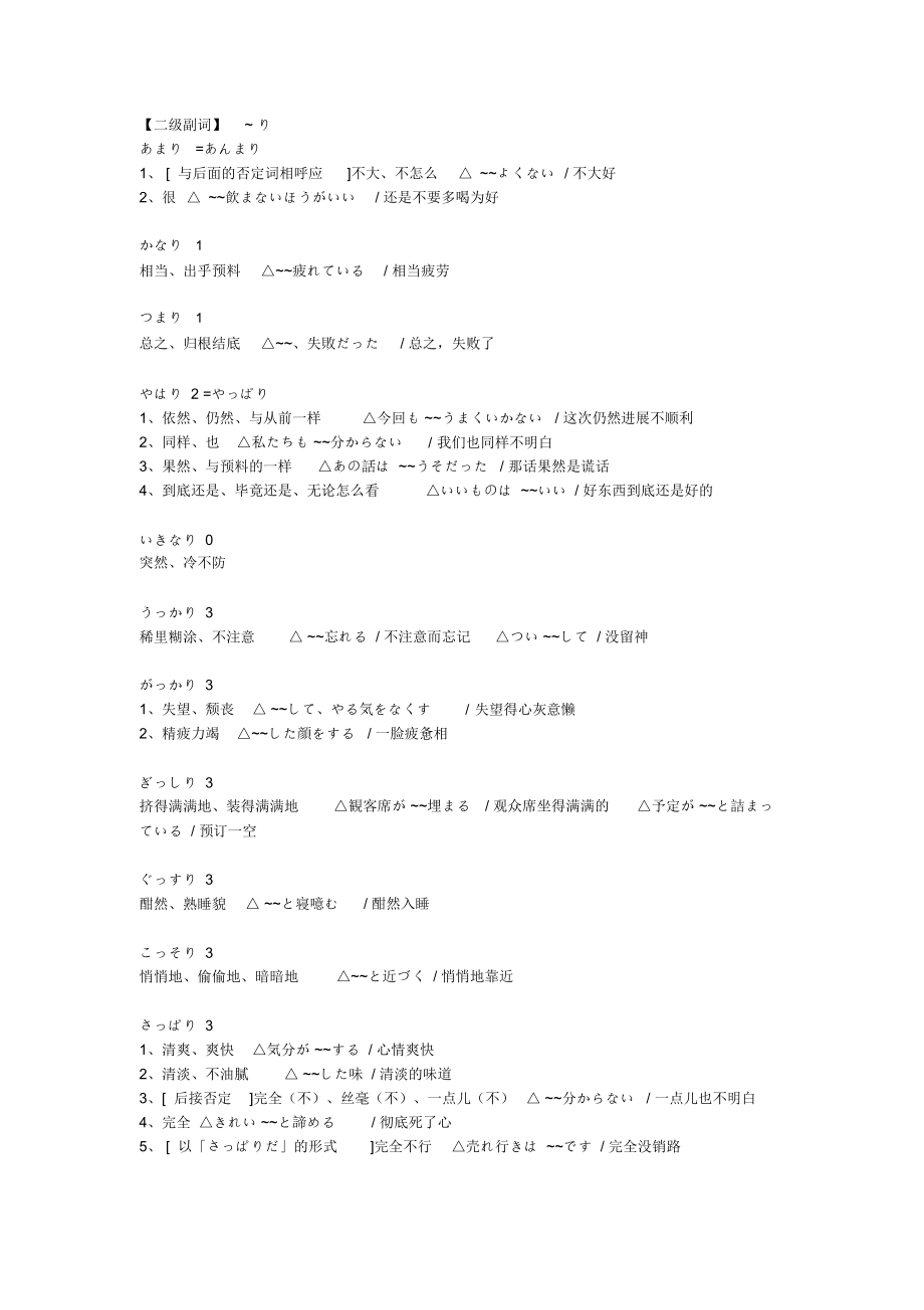 日语N2常用副词大全_第1页
