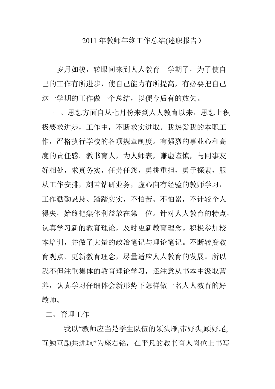 教师年终工作总结_第1页