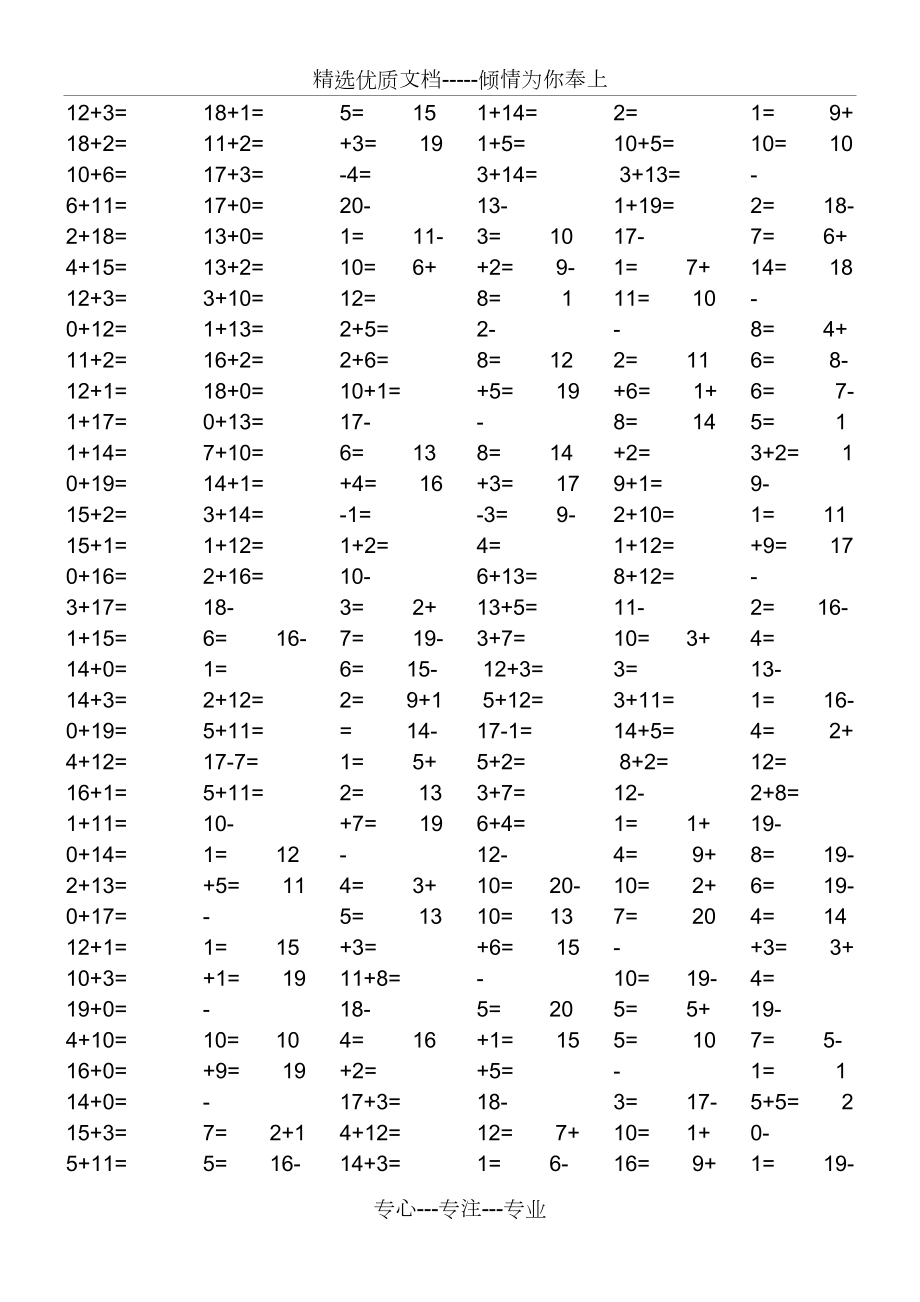 20以内不进位不退位加减法练习题共2页