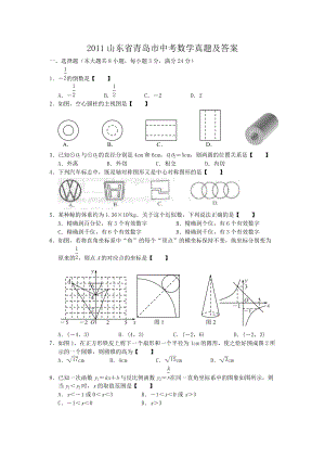 2011山東省青島市中考數(shù)學真題及答案