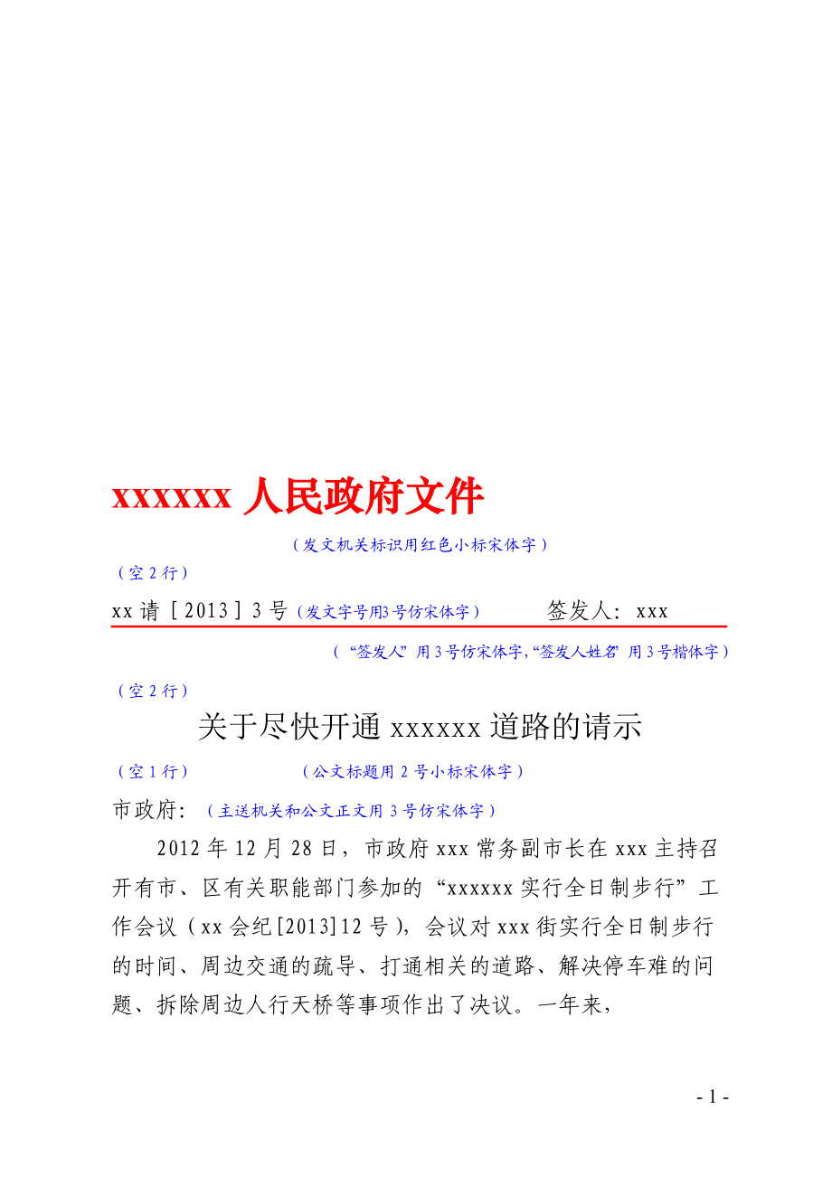 公文寫作範文格式實例請示