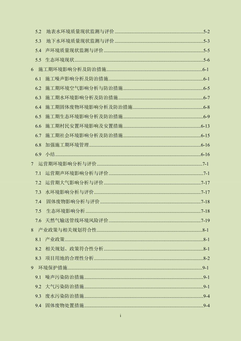 西安阎良国家航空高技术产业基地二期西片区基础设施项目环境影响报告书 4605