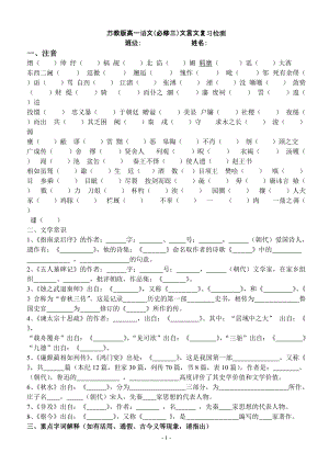 苏教版高一语文（必修三）文言文复习检测