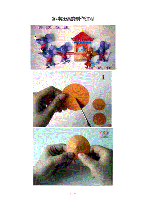幼儿园手工作品——纸偶的制作过程