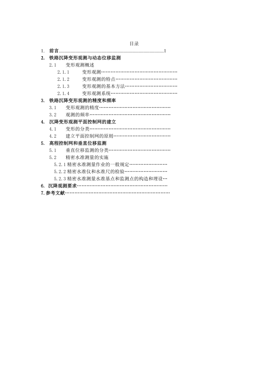 測繪工程專業(yè)論文 44550_第1頁