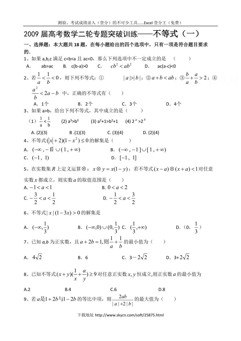 高考数学二轮专题突破训练（第3部分5套）_第1页