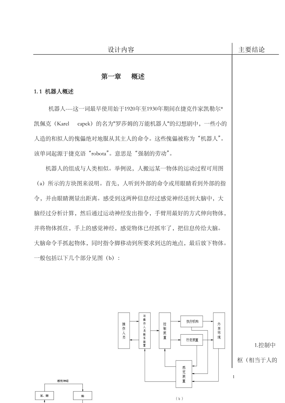 管道機器人畢業(yè)設計_第1頁