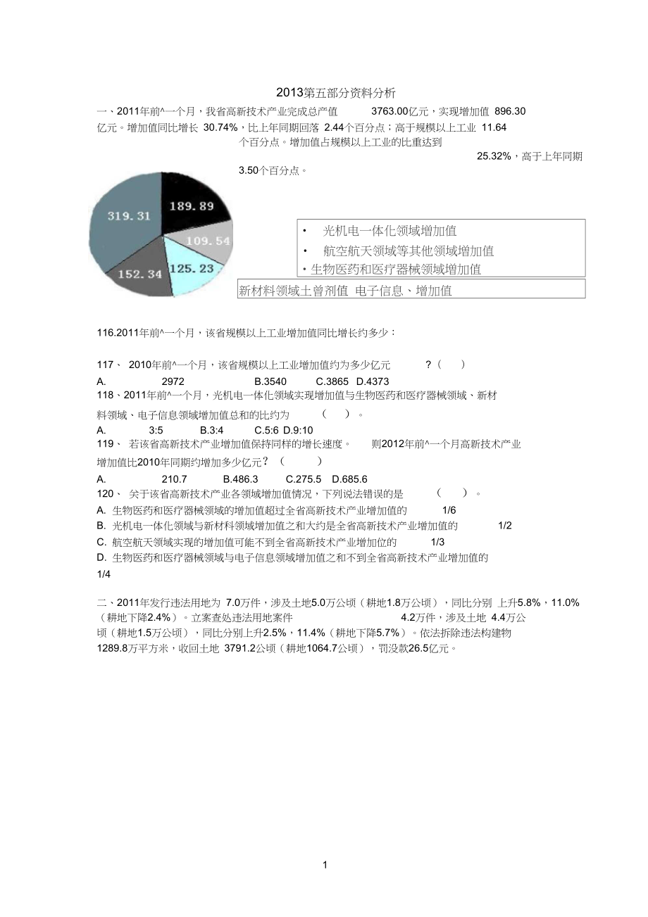 2013年国考资料分析_第1页