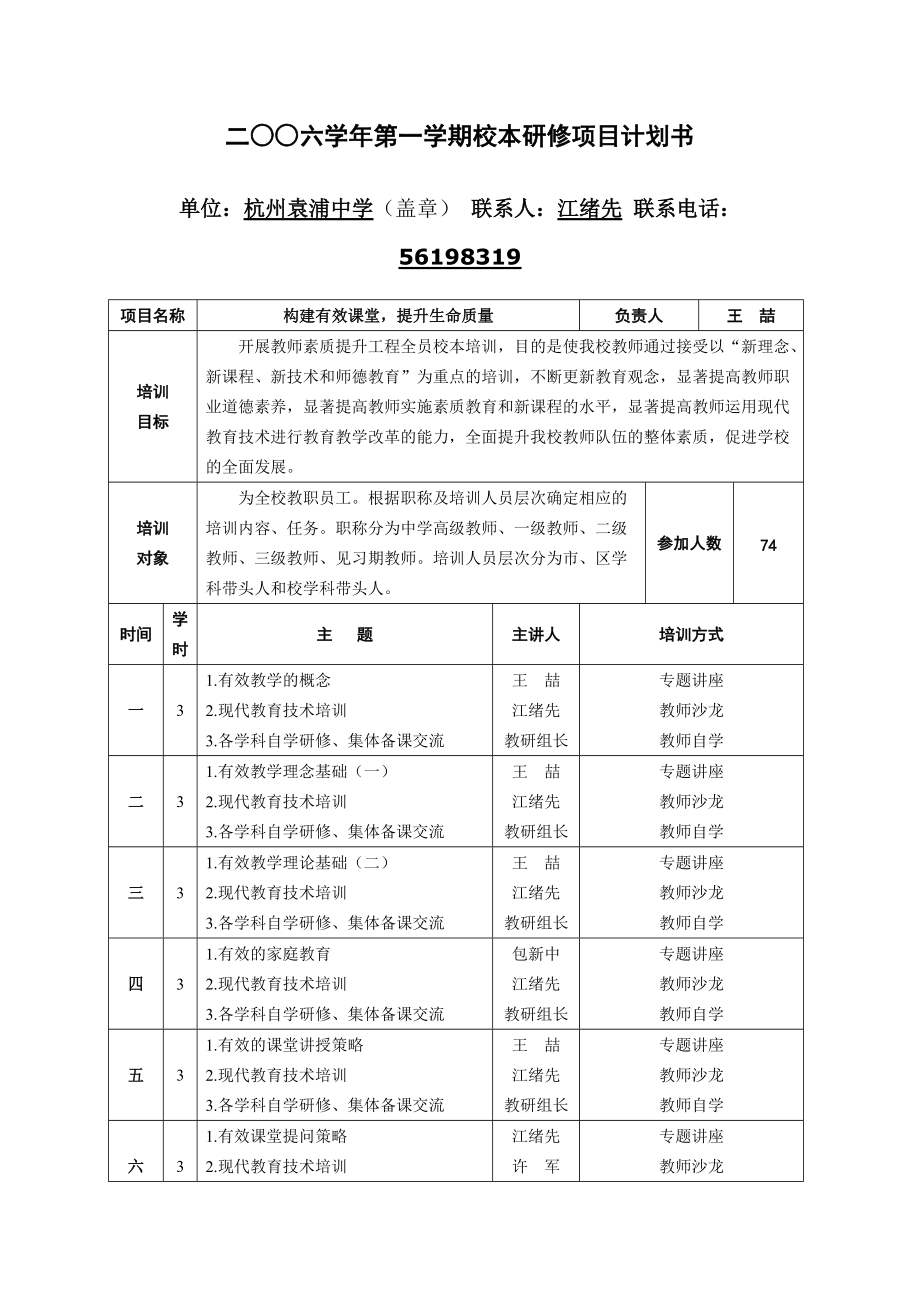 学校教师素质培训计划书_第1页