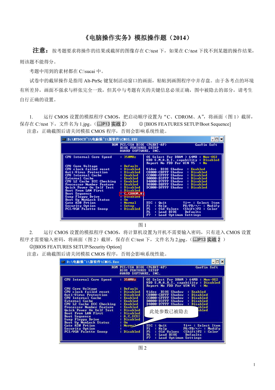 电大《电脑操作实务》模拟题(简单步骤)小抄_第1页