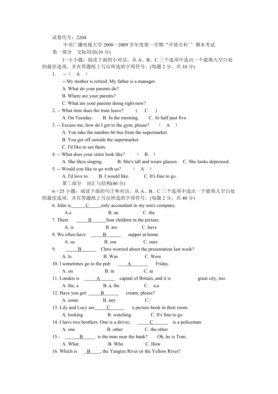 電大英語期末考試題卷號2204[1]_第1頁