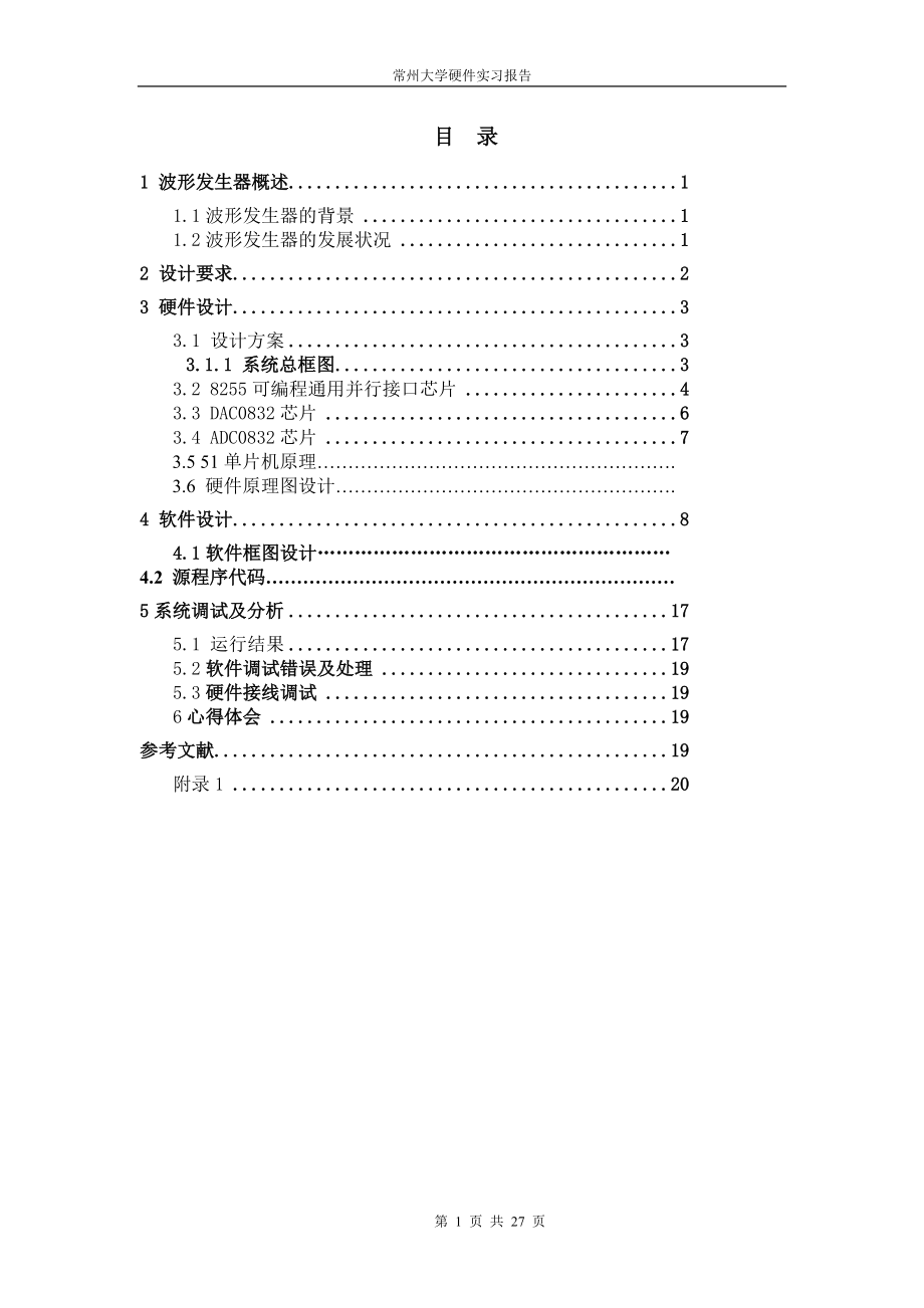 单片机课程设计波形发生器_第1页