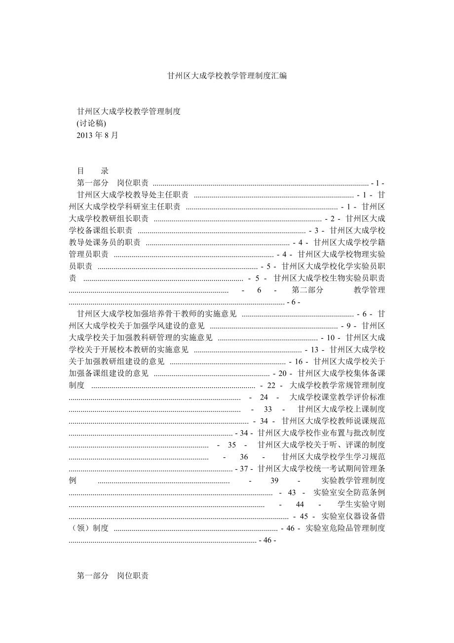 甘州区大成学校教学管理制度汇编_第1页