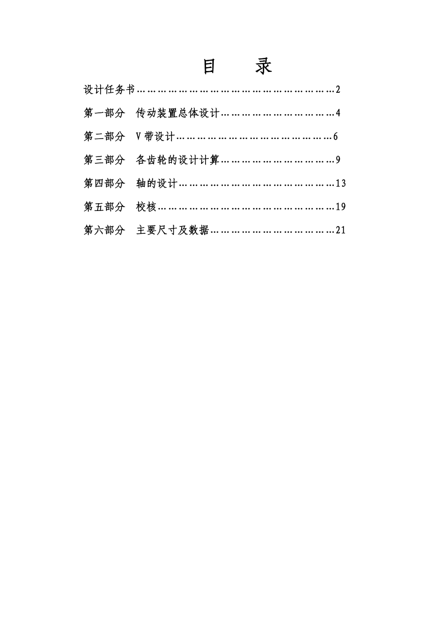 帶式運(yùn)輸機(jī)傳動(dòng)裝置_第1頁(yè)