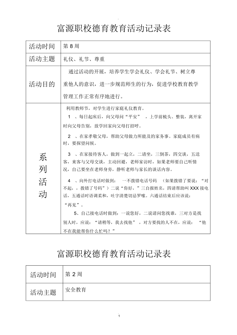 德育活動記錄表_第1頁