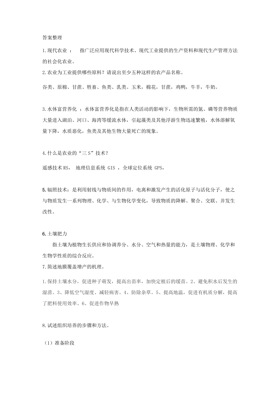 贵州省农科院事业单位招聘参考资料_第1页