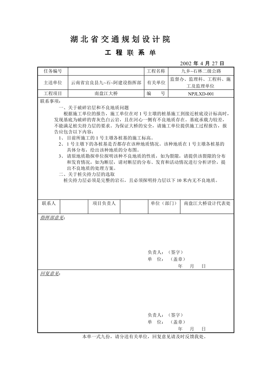 湖北省交通规划设计院典尚设计_第1页