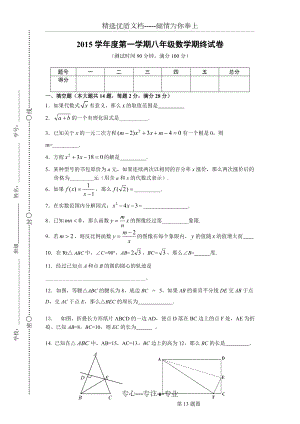 2015学年第一学期上海市八年级数学期末卷(共6页)