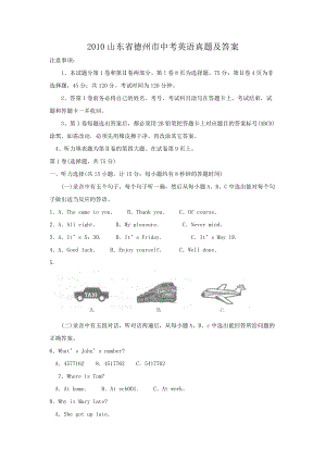 2010山東省德州市中考英語真題及答案