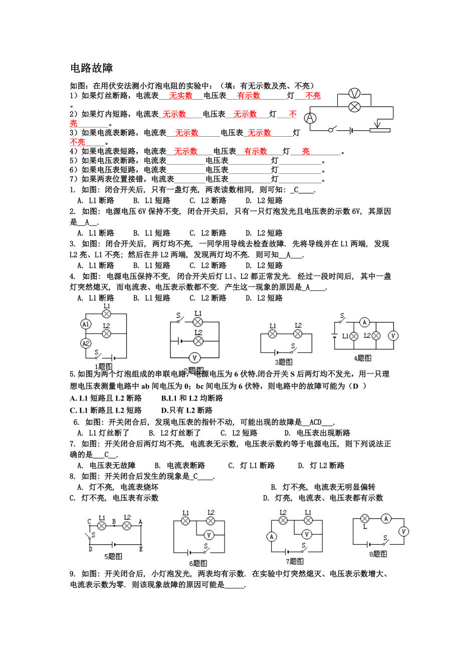 初二下物理人教版半期測(cè)試_第1頁(yè)