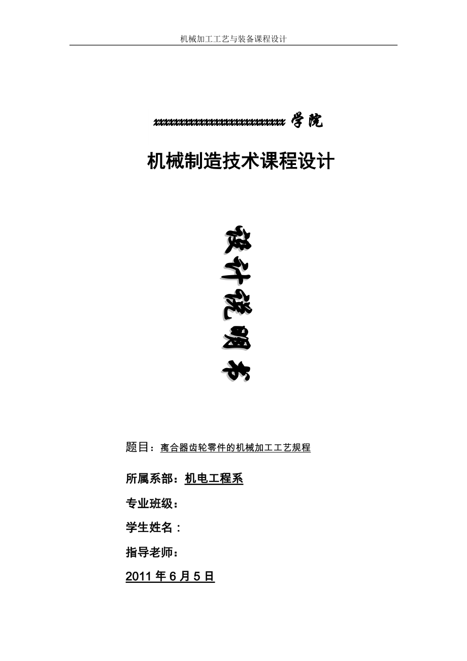 離合器齒輪零件的機械加工工藝規(guī)程_第1頁