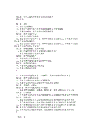 煙草法律釋義 專賣法實施條例