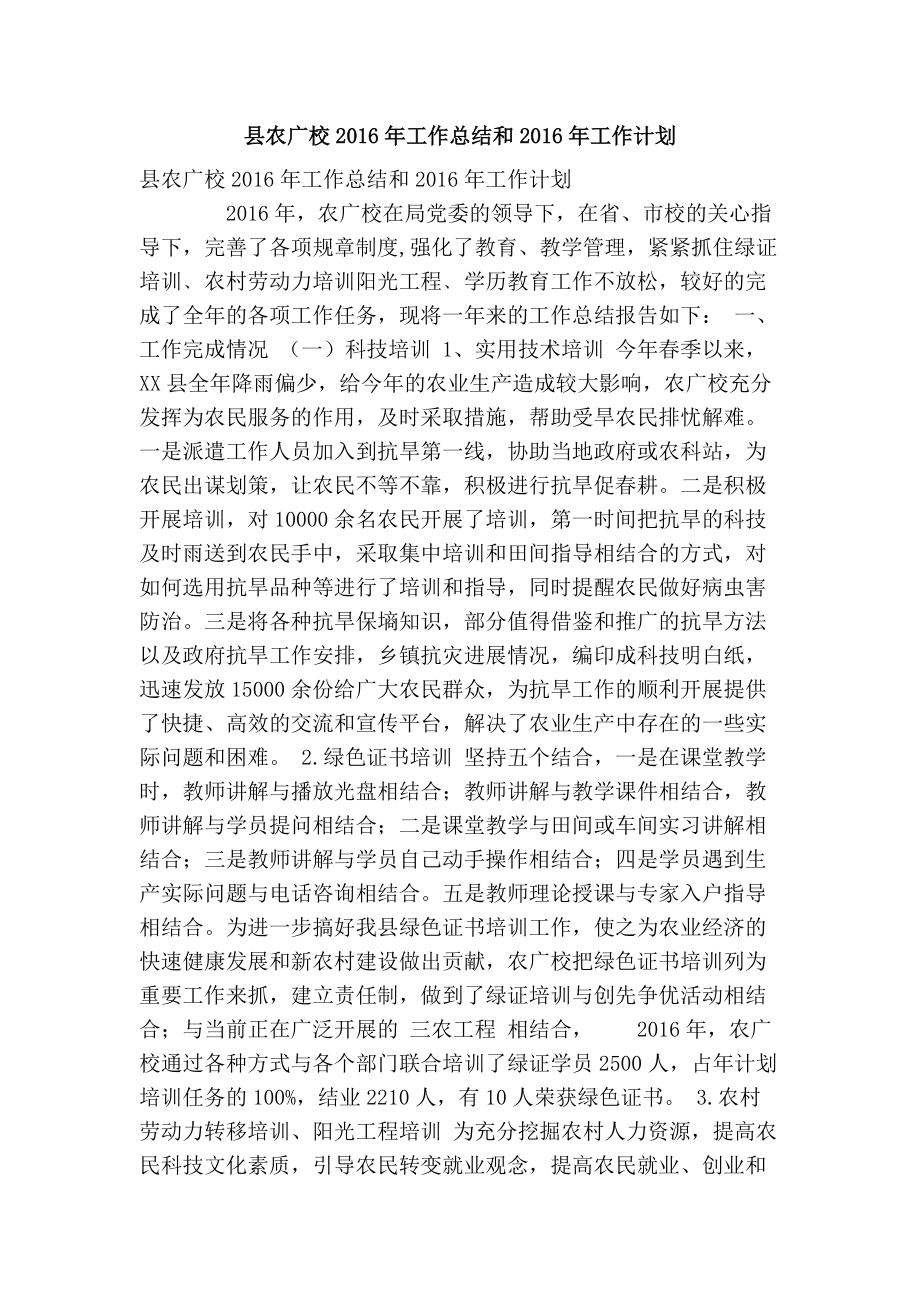 县农广校工作总结和工作计划(精简篇）_第1页