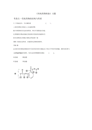 《有機(jī)藥物制備》習(xí)題1