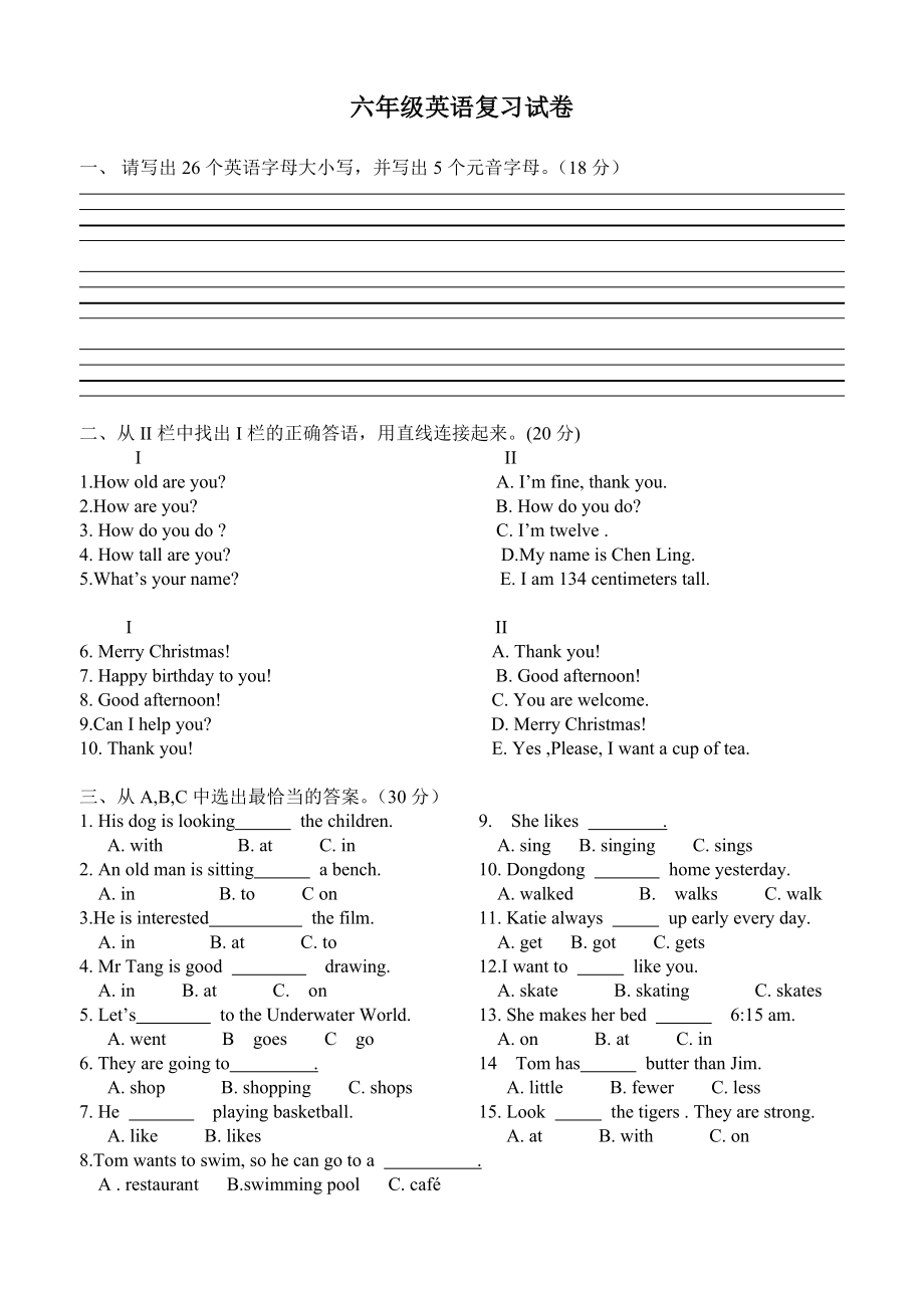 湘少版六年级英语复习试卷2_第1页