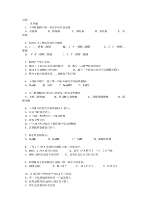 食品生物化學(xué) 習(xí)題與答案