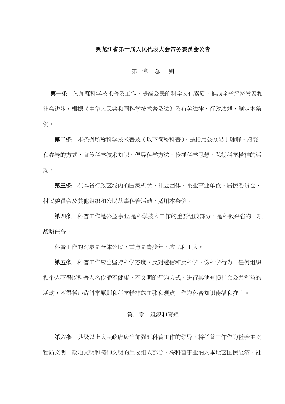 黑龙江省科学技术普及条例_第1页