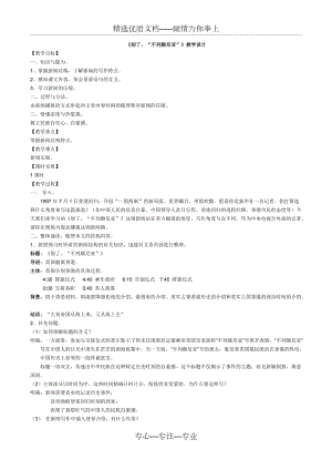 《別了不列顛尼亞》公開課教案(共2頁)