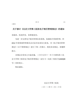 关于修订《北京大学第三医院电子病历管理规定》