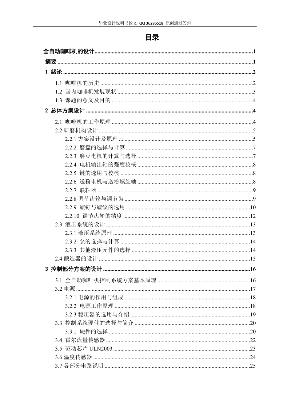 全自动咖啡机的设计（全套图纸）_第1页