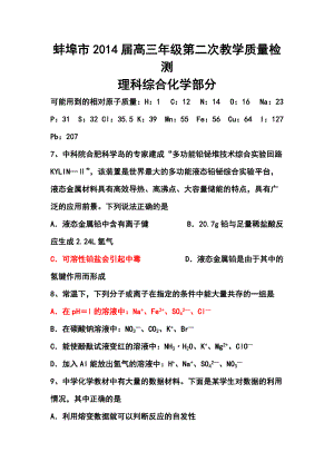 安徽省蚌埠市高三第二次教学质量检测化学试题及答案