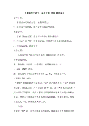 人教版初中语文七年级下册《狼》教学设计
