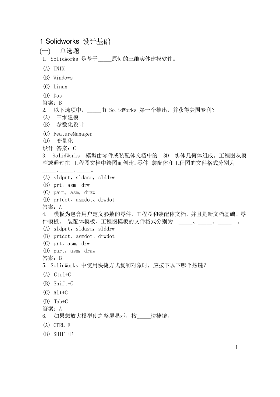 [其它考试]Solidworks考证题库_第1页