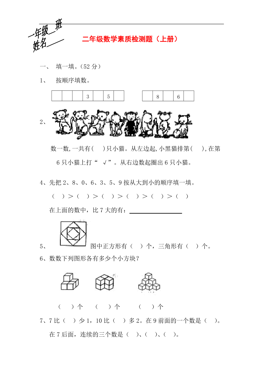 二年级数学上册综合练习题9_第1页