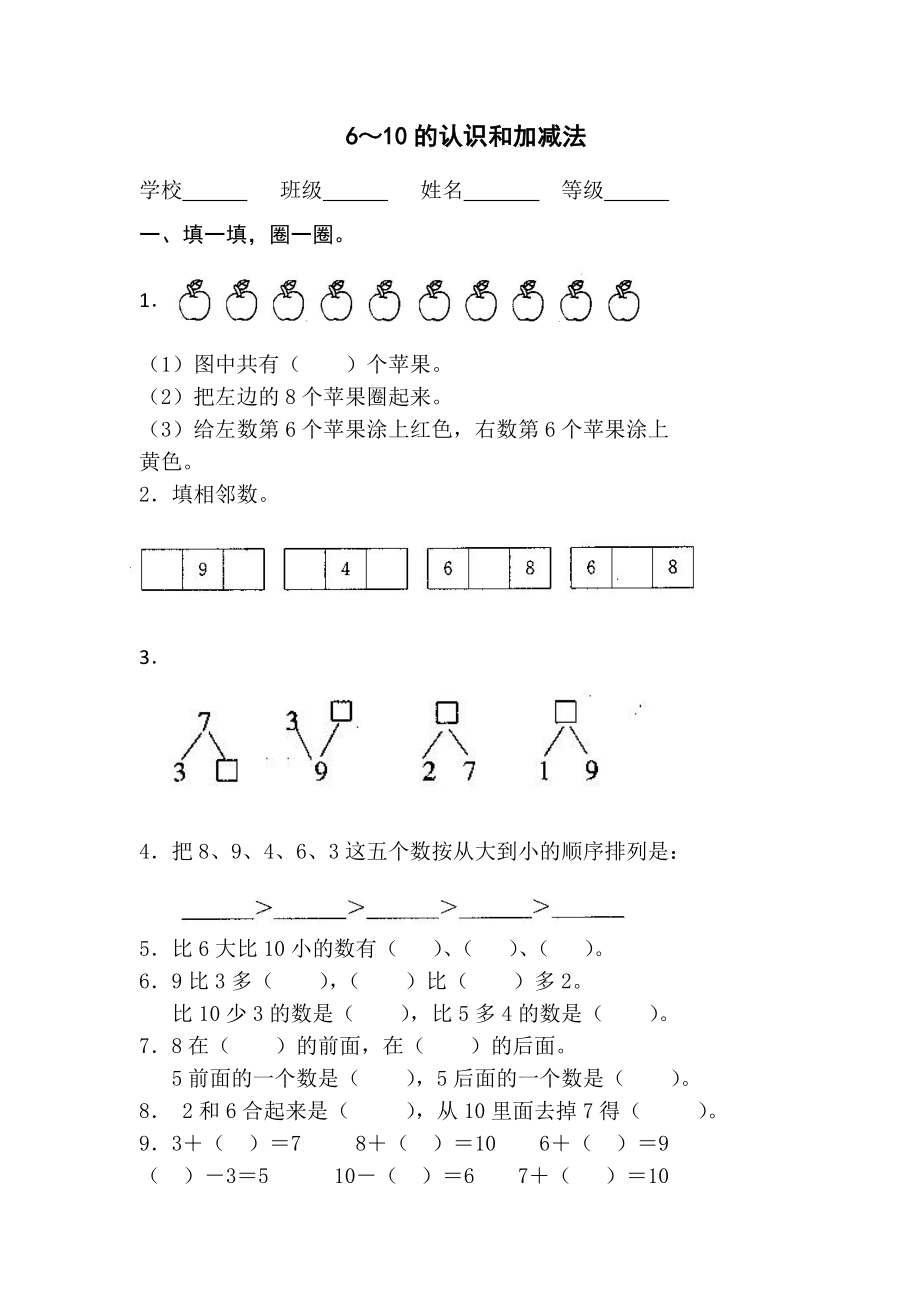 56~10的认识和加减法_第1页