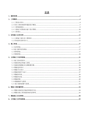 北京多层框架产研基地模板工程施工方案(附多图)