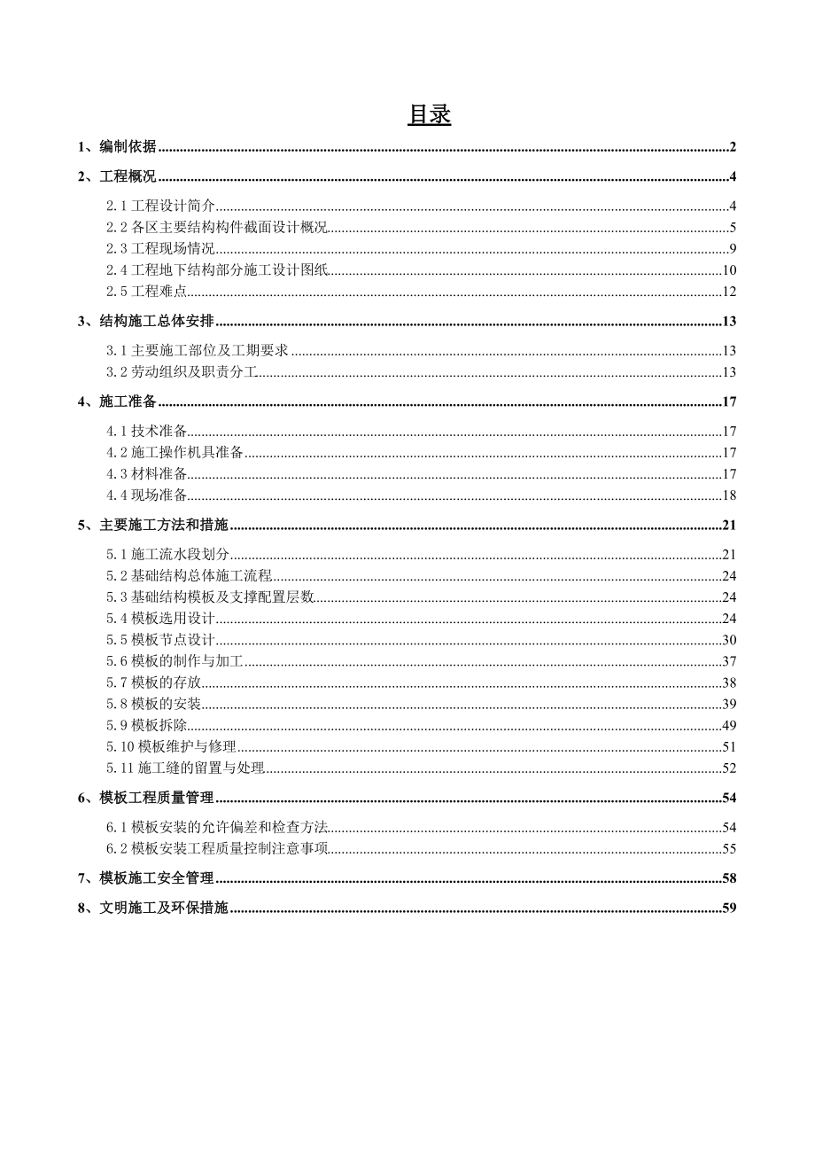 北京多层框架产研基地模板工程施工方案(附多图)_第1页