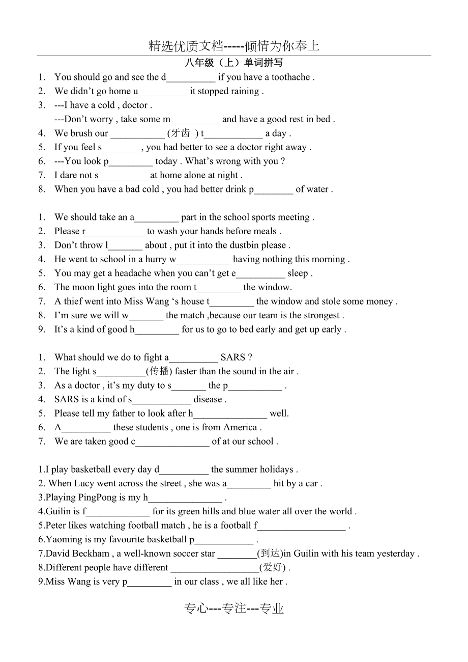 2014英语八年级上册单词拼写-学生版(共4页)_第1页